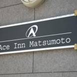 Фотография гостиницы Ace Inn Matsumoto