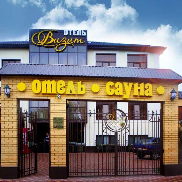 Фотография гостиницы Визит