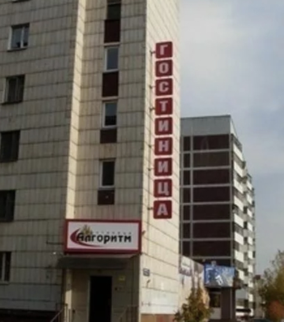 Фотография гостиницы Алгоритм