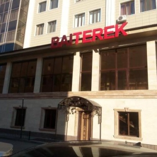 Фотография гостиницы Байтерек 