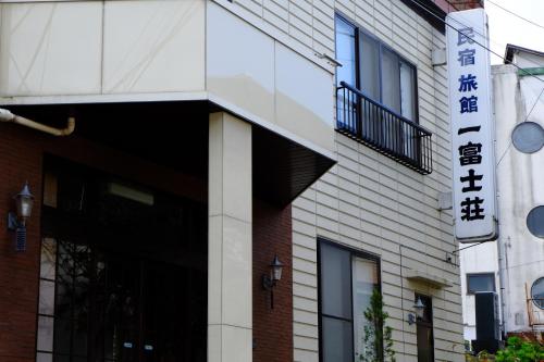 Фотография мини отеля Ichifujiso