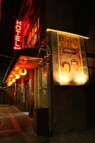 Фотография мини отеля Ku Shan Yuan Hotel