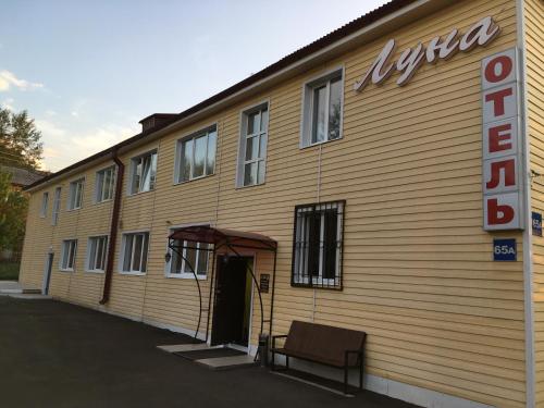 Фотография гостиницы Луна