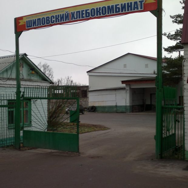 Фотография предприятий Шиловский хлебокомбинат