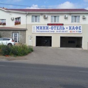 Фотография мини отеля Затерянный мир