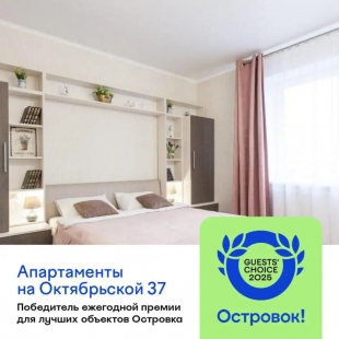 Фотография квартиры Апартаменты на Октябрьской 37