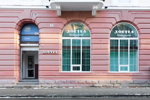 Фотография хостела Центральный
