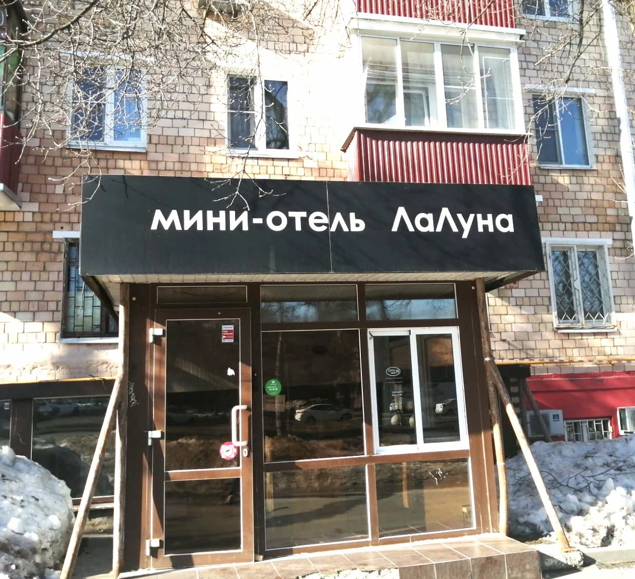 Фотография гостиницы ЛаЛуна