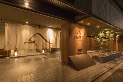 Фотография мини отеля Ryokan Ryokufuso