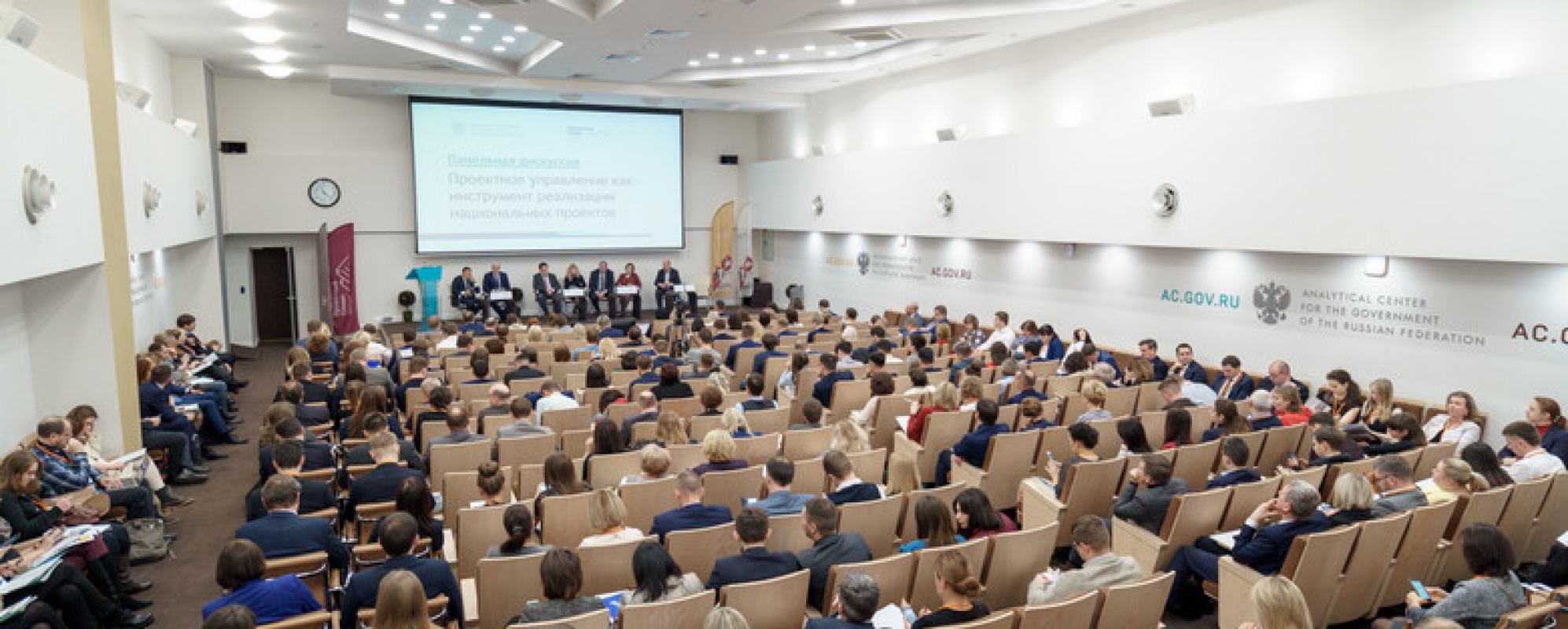 Фотографии конференц-зала Большой зал Аналитического центра при Правительстве Российской Федерации