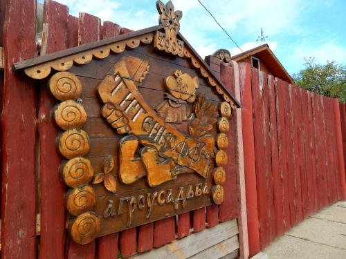 Фотография гостевого дома Агроусадьба Титенкофф