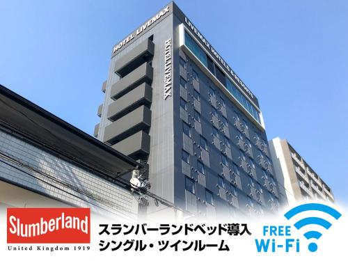 Фотография гостиницы Hotel LiVEMAX PREMIUM HIROSHIMA