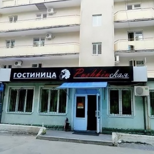 Фотография гостиницы Пушкинская