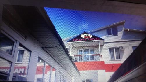 Фотография гостевого дома Черри Хаус