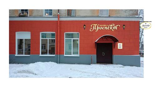 Фотография хостела Проспект