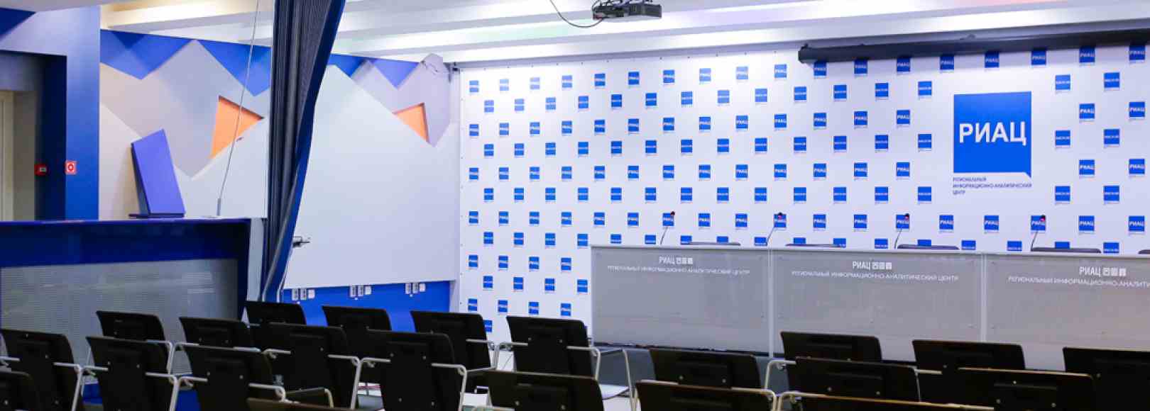 Фотография конференц-зала РИАЦ