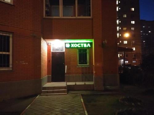 Фотография хостела Город