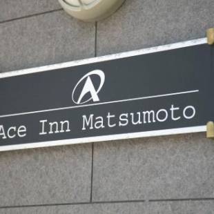 Фотографии гостиницы 
            Ace Inn Matsumoto