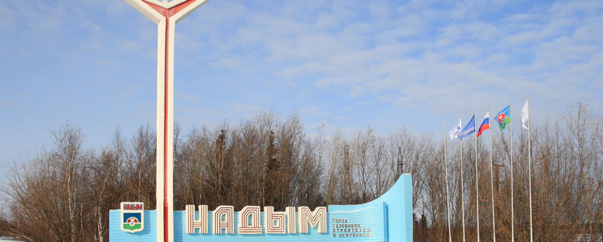 Фотографии памятника Стела Надым - город газовиков, строителей и нефтяников
