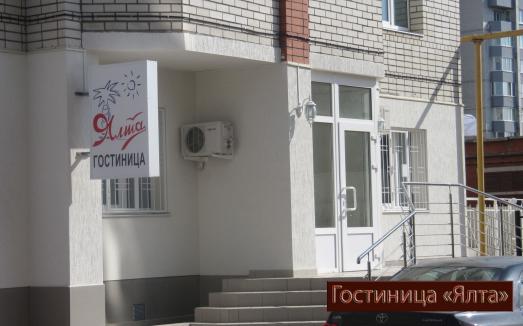 Фотография гостиницы Ялта