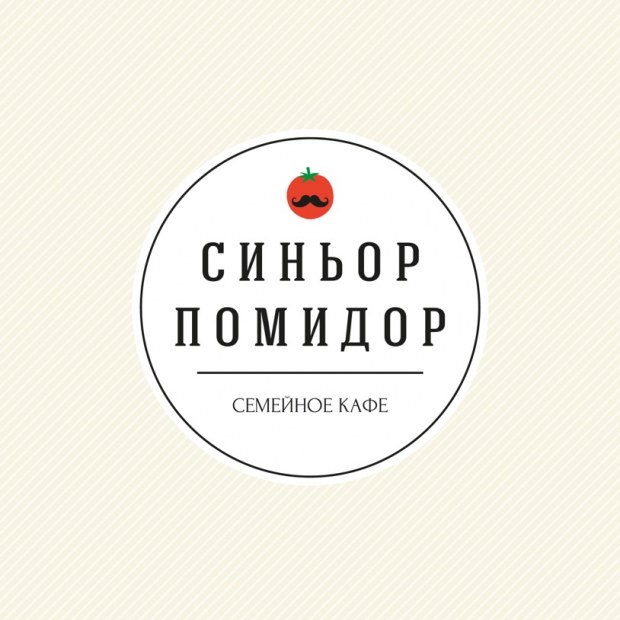 Фотография кафе Синьор помидор