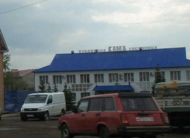 Фотография гостиницы Кама - не работает!