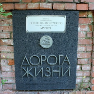 Фотография музея Музей Дорога жизни