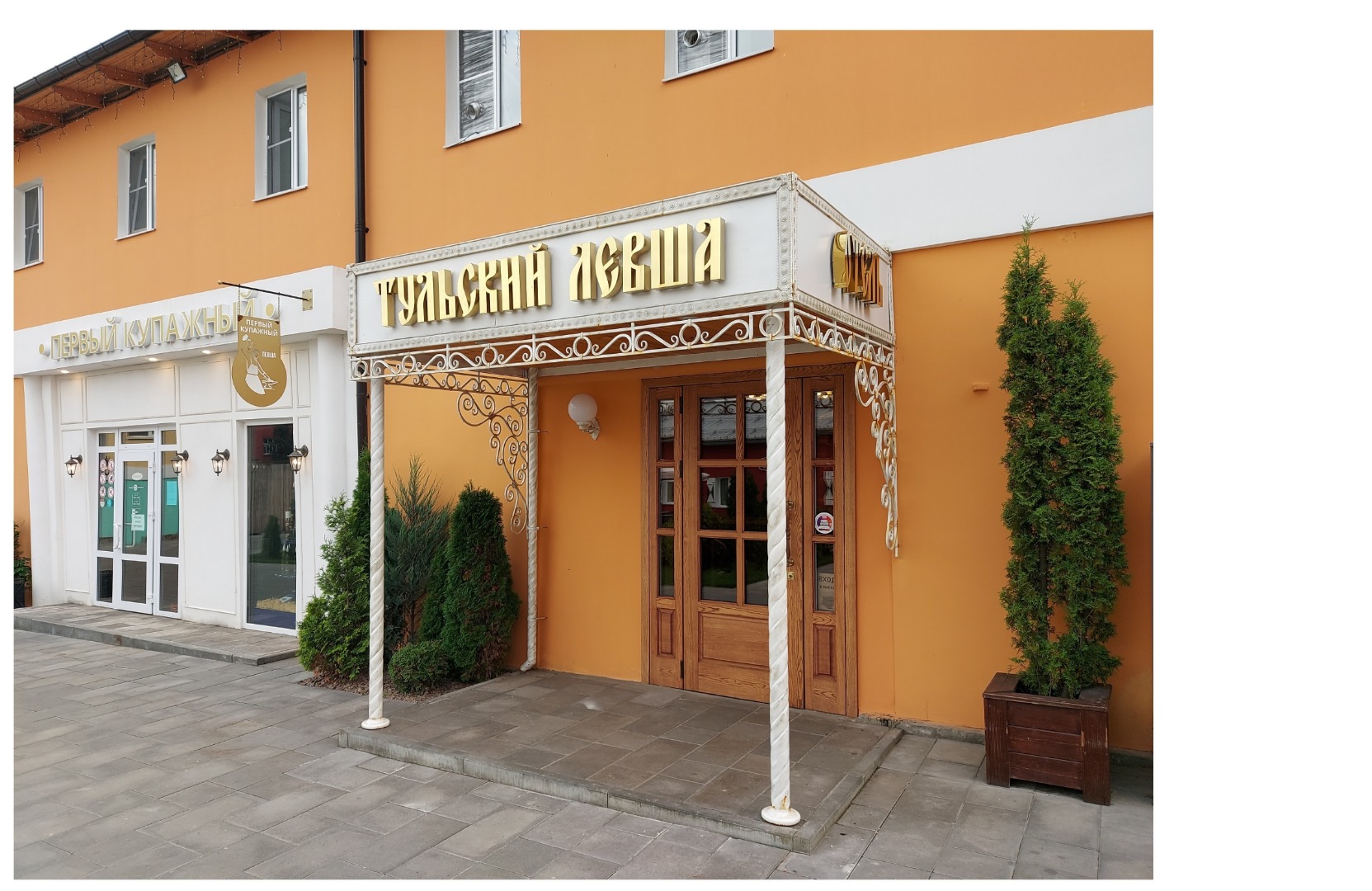 Фотография гостиницы Тульский Левша на набережной