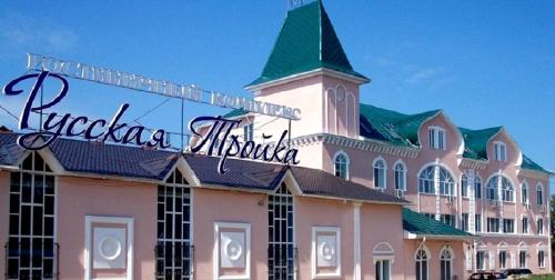 Фотографии гостиницы
ГК Русская тройка
