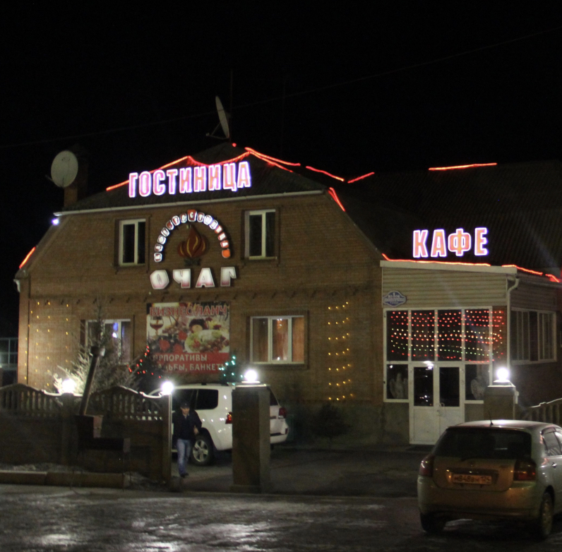 Фотография гостиницы Очаг