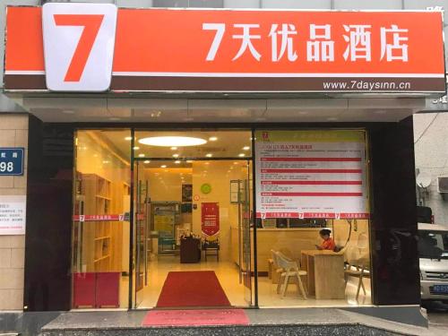 Фотографии гостиницы
7Days Premium Xiamen Airport Xianglu Branch