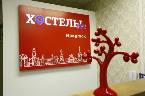 Фотографии хостела 
            Рус - Иркутск