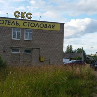 Фотография мотеля СКС