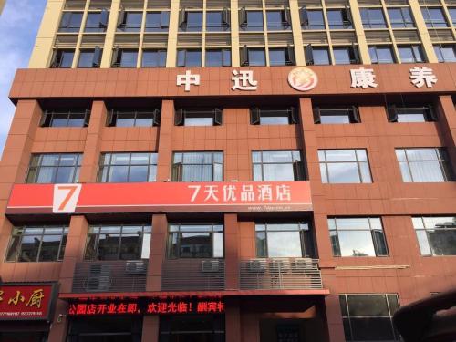 Фотографии гостиницы
7Days Premium Yichang Wanda Plaza Canal Park Branch