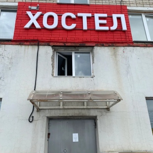 Фотография хостела Хостел Кузен