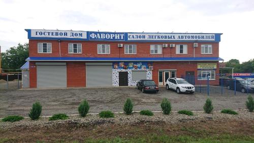 Фотография гостевого дома Фаворит