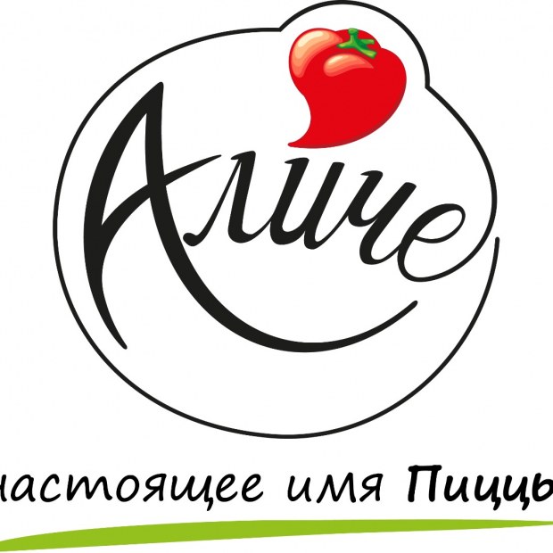 Фотография пиццерии Аличе пицца