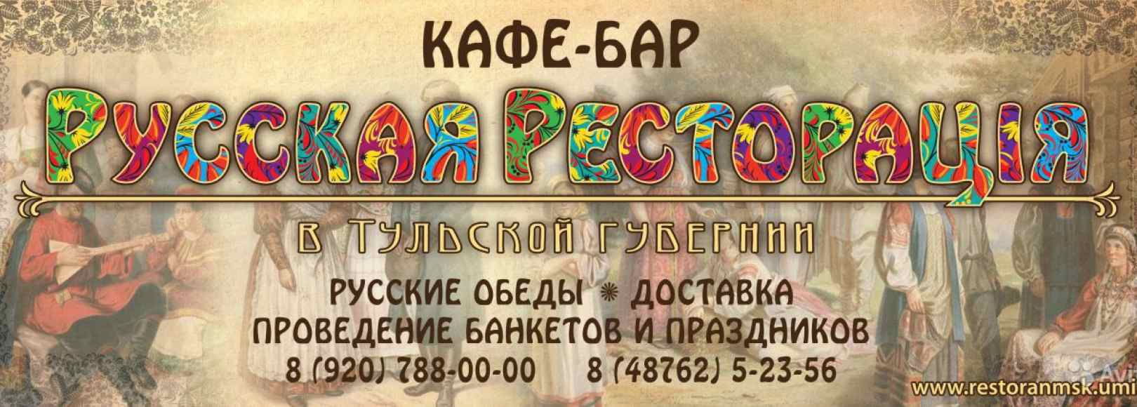 Фотография ресторана Русская Ресторация