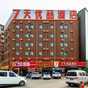 Фотография гостиницы 7Days Premium Beijing Majuqiao Liandong U Valley Branch
