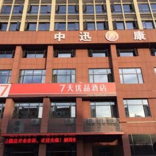 Фотография гостиницы 7Days Premium Yichang Wanda Plaza Canal Park Branch