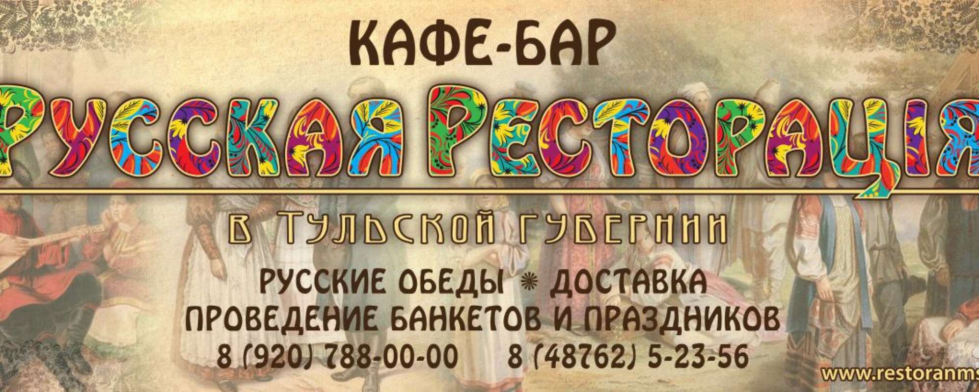 Фотографии ресторана 
            Русская Ресторация