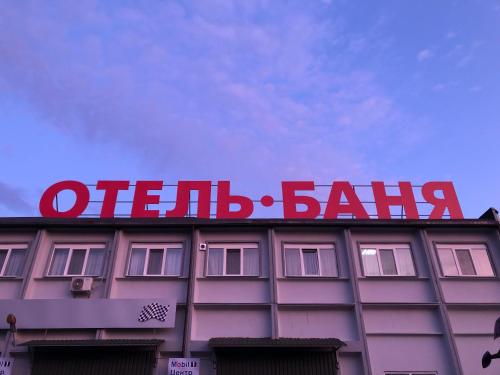 Фотография гостиницы На Броварской