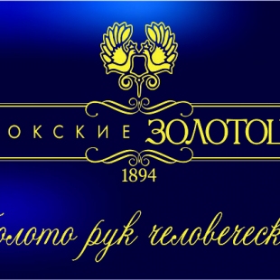 Фотография предприятий Торжокские золотошвеи