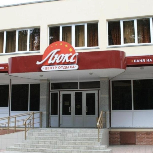 Фотография мини отеля Люкс