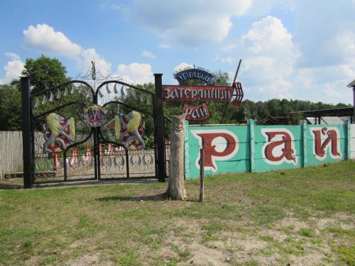 Фотографии гостевого дома
Затерянный Рай Житковичи