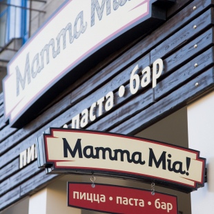 Фотография кафе Mamma Mia! - пицца-паста-бар