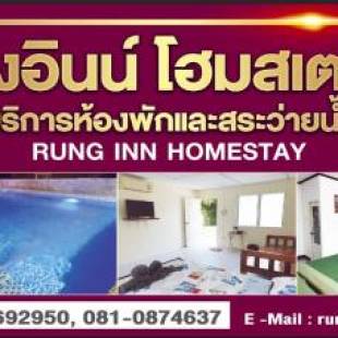 Фотографии мини отеля
Rung Inn Homestay