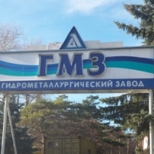 Фотография предприятий Гидрометаллургический завод