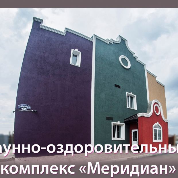 Фотографии мини отеля 
            Меридиан