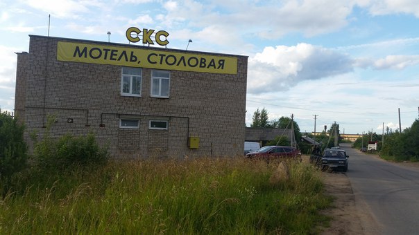 Фотография мотеля СКС